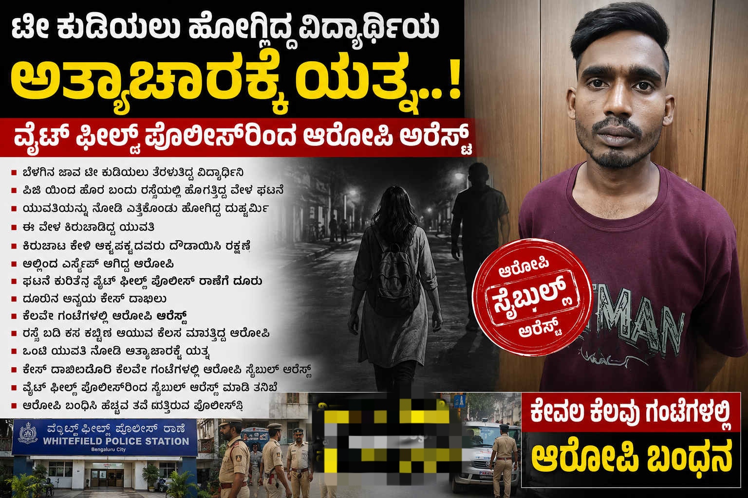 ಟೀ ಕುಡಿಯಲು ತೆರಳುತ್ತಿದ್ದ ವಿದ್ಯಾರ್ಥಿನಿಯ ಮೇಲೆ ಅತ್ಯಾಚಾರಕ್ಕೆ ಯತ್ನ: ಆರೋಪಿ ಬಂಧನ